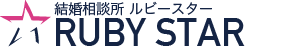 結婚相談所 ルビースター